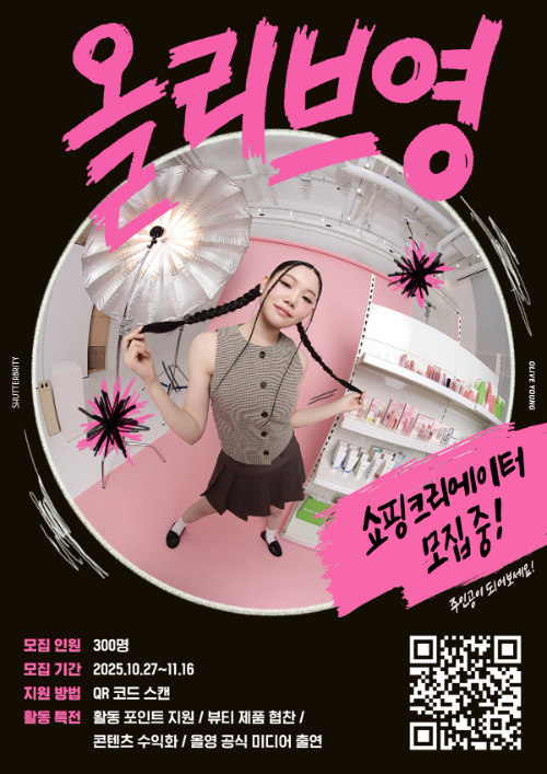 CJ올리브영, 뷰티·헬스 콘텐츠 크리에이터 ‘셔터브리티 6기’ 모집 (이미지 제공=CJ올리브영)