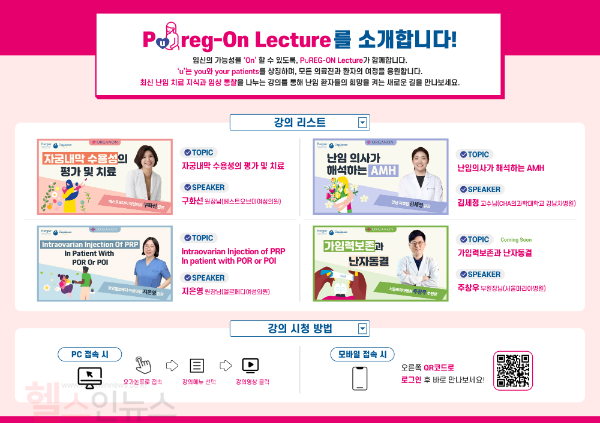 P(u)reg-On Lecture(퓨레곤 렉쳐) 소개 (사진 제공=한국오가논)