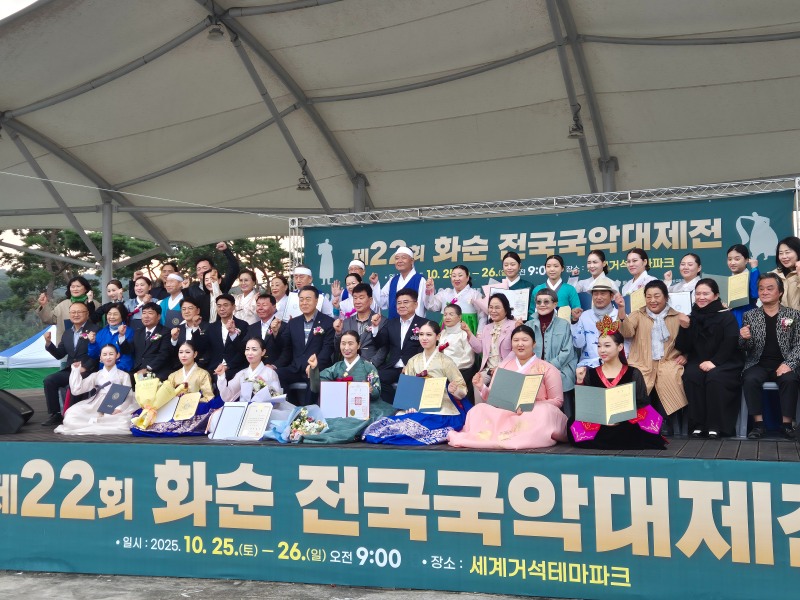 2025 제22회 화순 전국국악대제전 수상자들 기념사진 ⓒ화순군