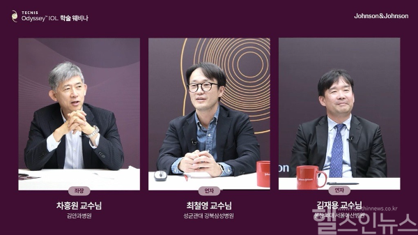 존슨앤드존슨 서지컬비전의 ‘테크니스 오디세이’ 웨비나에 좌장으로 참석한 차흥원 김안과병원 각막센터 교수와 연자로 참여한 최철영 성균관대학교 강북삼성병원 안과 교수, 김재용 울산의대 서울아산병원 안과 교수 (사진 제공=존슨앤드존슨 서지컬비전)