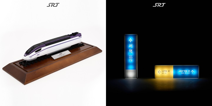 (사진 왼쪽) 3D 설계기술과 고해상도 3D 프린팅으로 정교하게 제작된 SRT 동력차 모형. (사진 오른쪽) 수서역과 타는곳/나가는곳 안내사인 디자인에 조명을 적용한 사인보드 마그넷 2종./에스알