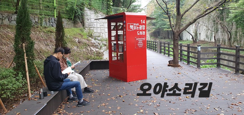 개방형 야외 도서관인 ‘책 읽는 광장 도서관’