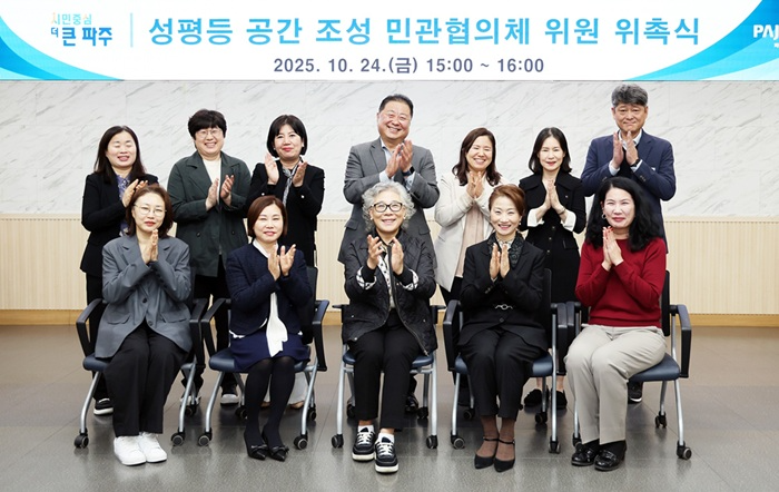 성평등 공간 조성을 위해 민관협의체 위원 위촉식