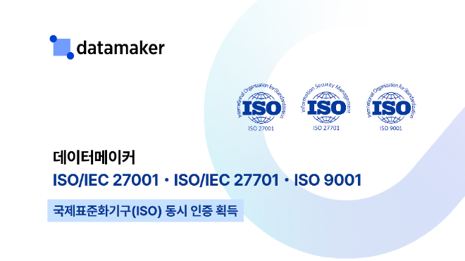 사진: 데이터메이커 제공