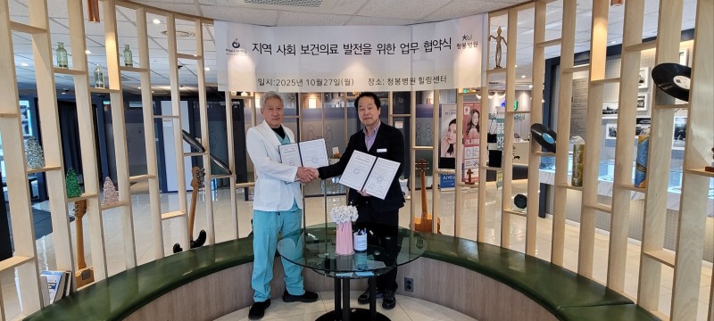 하남시 보건소와 청봉병원 치매조기검진사업 업무협약 체결