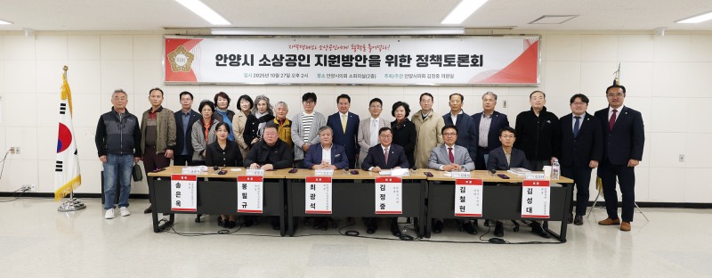 안양시 소상공인 지원방안을 위한 토론회