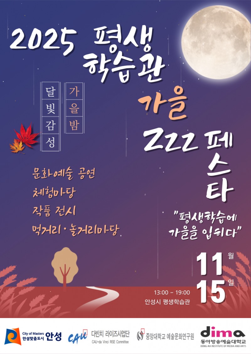 추절기 평생학습축제 포스터