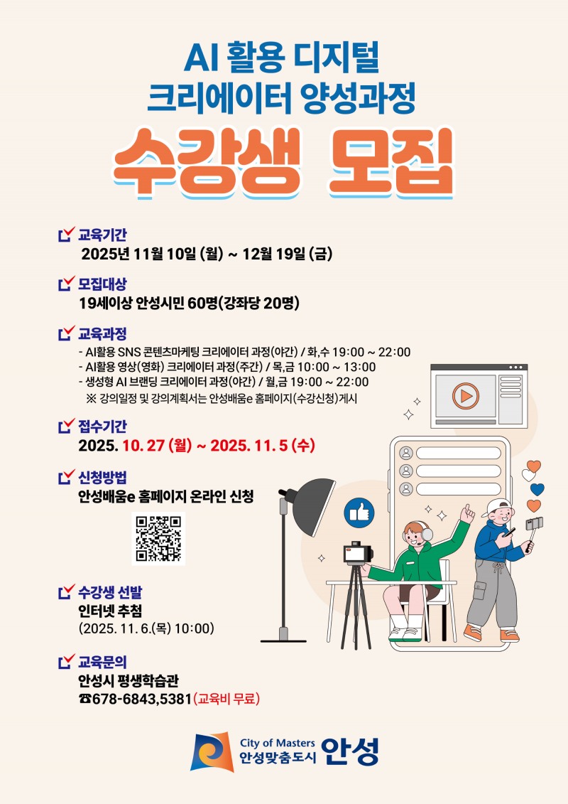 디지털 크리에이터 양성과정 2기 모집 안내문