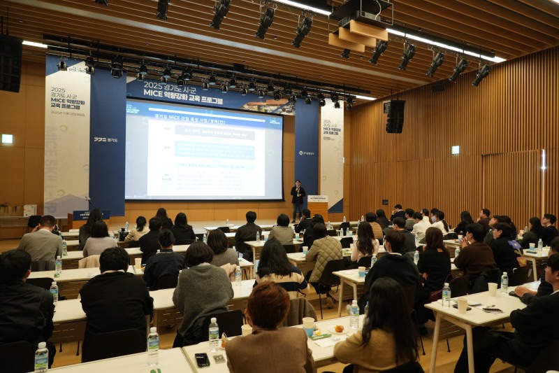 경기도 시군 마이스(MICE) 역량강화 교육