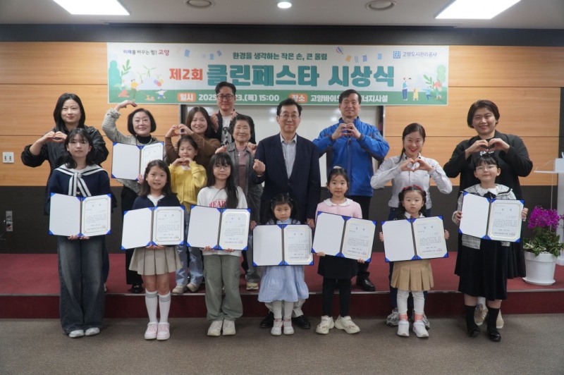 클린 페스타 그림그리기 대회 시상식