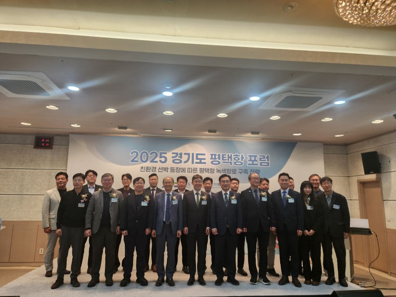 경기도 평택항 포럼