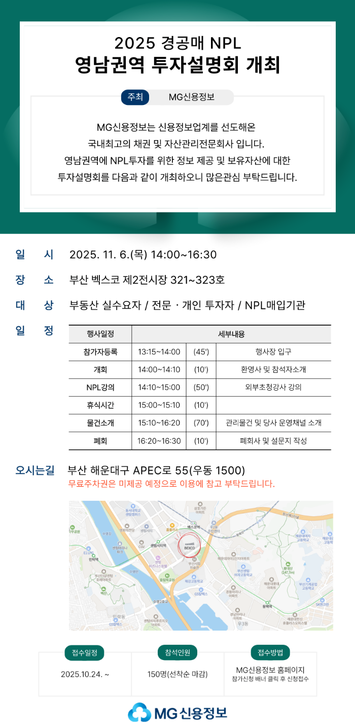 새마을금고자회사 MG신용정보, 제4차 경·공매 투자설명회 개최