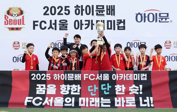 일동후디스, ‘2025 하이뮨배 FC서울 아카데미컵’ 성료