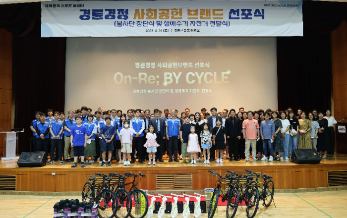 경륜경정총괄본부는 지난 6월 신규 사회공헌 브랜드 ‘On-Re; By CYCLE’ 선포식을 열었다.