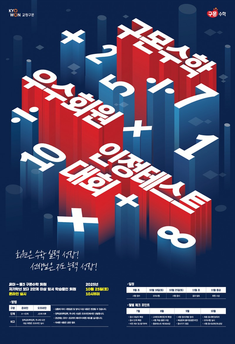 2025 구몬수학 인정테스트 포스터 이미지