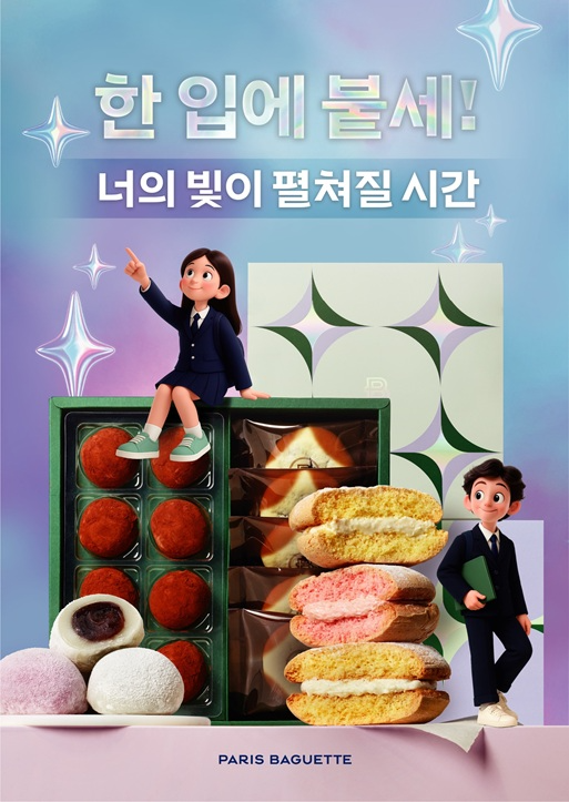 파리바게뜨, 수험생 응원 메시지 담은 ‘2026 수능 선물세트’