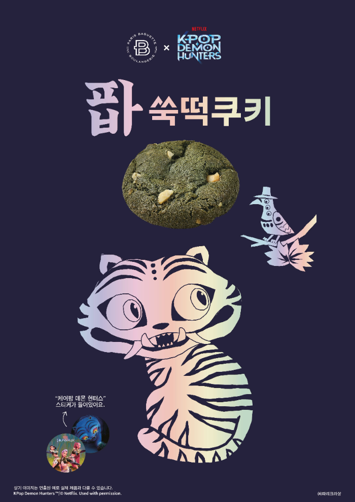 파리바게뜨, 수험생 응원 메시지 담은 ‘2026 수능 선물세트’