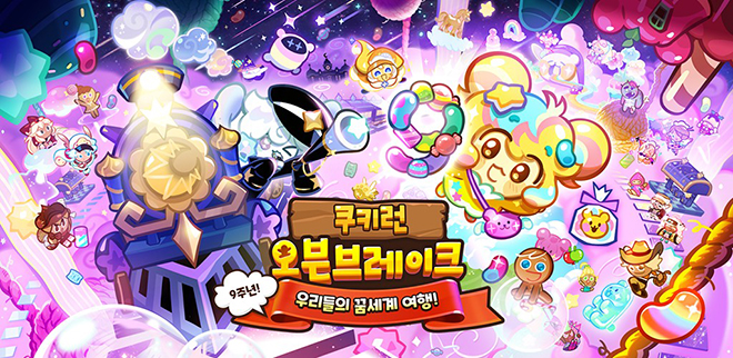 '쿠키런: 오븐브레이크' 9주년 업데이트…'밀키웨이맛 쿠키' 등장