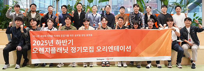 스마일게이트 오렌지플래닛에서 선정한 창업 지원 대상 팀 관계자들이 입주 뒤 기념촬영을 하고 있다. 사진 제공 : 스마일게이트
