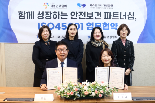 한국직업건강간호협회(회장 이복임) 교육센터는 28일 서울 서초구 직업건강협회 본부 회의실에서 시스템코리아인증원(원장 김철)과 'ISO45001 자격과정 운영 업무협약(MOU)'을 체결했다.사진 앞줄 오른쪽 이복임 회장./한국직업건강간호협회