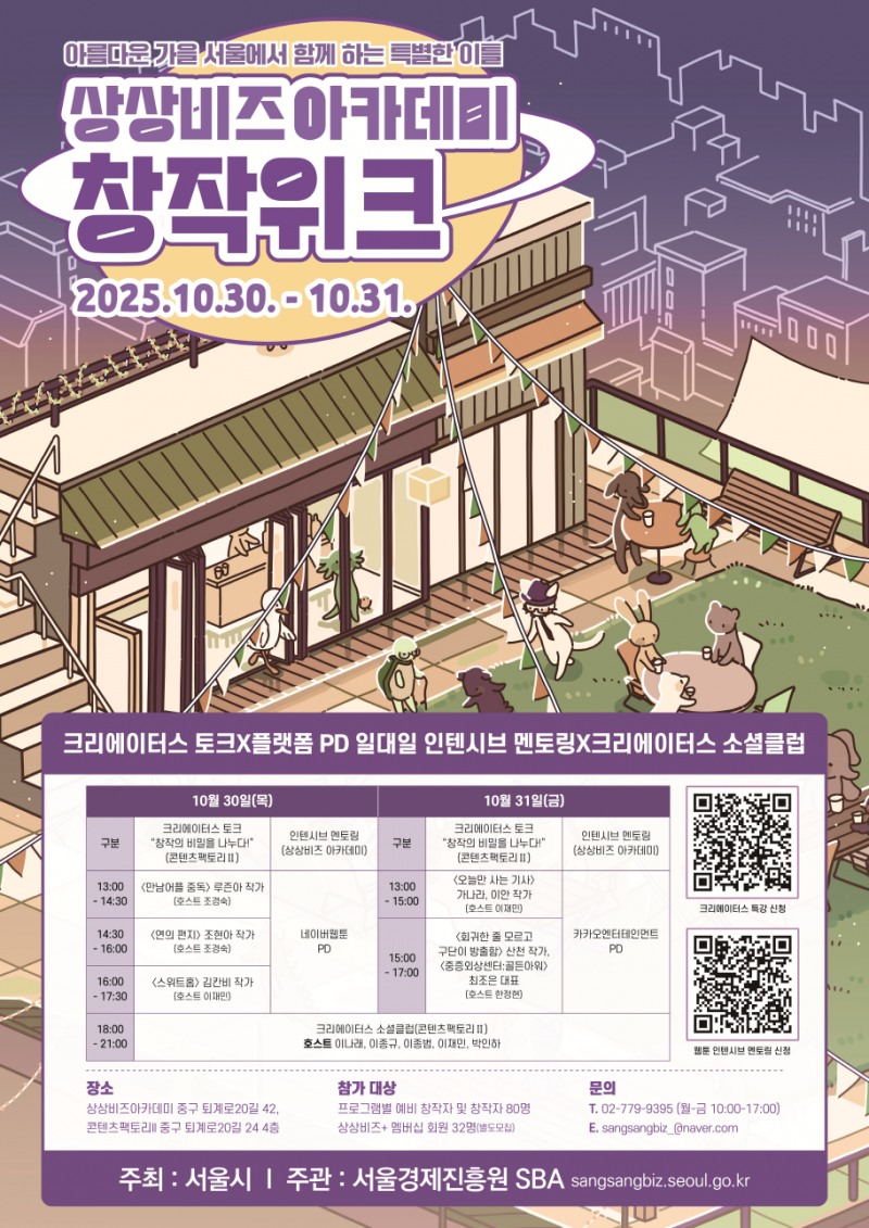 서울경제진흥원, K-콘텐츠 인재 키운다… 웹툰·웹소설 창작위크 연다