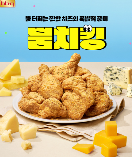 지난 9월 25일 BBQ가 출시한 신제품 ‘뿜치킹’ 포스터 ⓒ BBQ