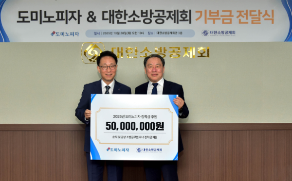 한국도미노피자 김영훈 대표이사(좌)와 대한소방공제회 이일 이사장