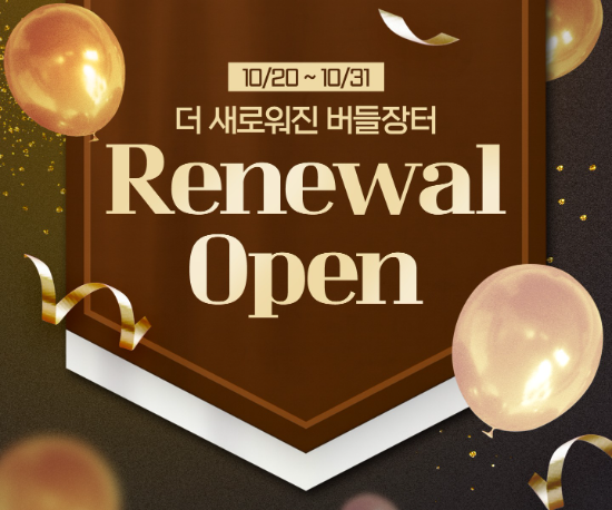 유한양행, ‘버들장터’ 리뉴얼 기념 이벤트 진행