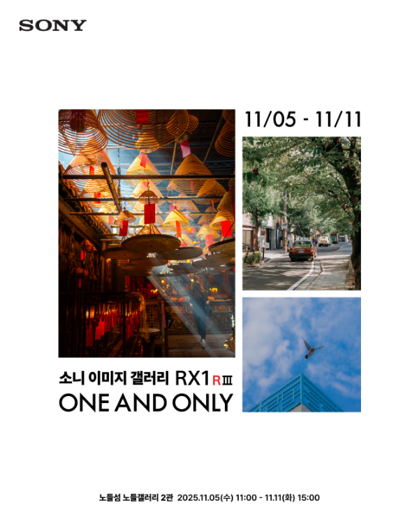 (제공=소니코리아).