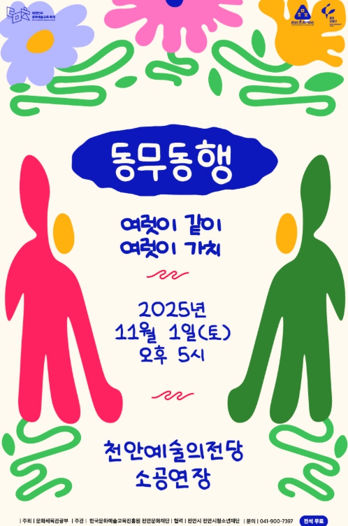 천안문화재단 꿈의 무용단 천안 정기공연 홍보문 (이미지 제공=천안문화재단)