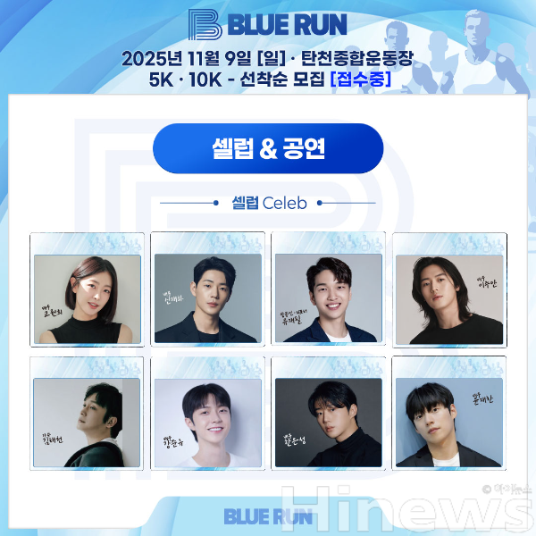 ’25년 ’블루런‘ 참가 셀럽 및 공연팀 소개 사진 (사진 제공=한국당뇨협회)