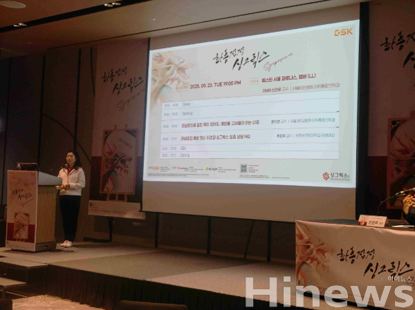 지난 9월 23일 웨스틴 서울 파르나스에서는 ‘화룡점정 싱그릭스 서울 지역 심포지엄이 진행됐다. (사진 제공=한국GSK)