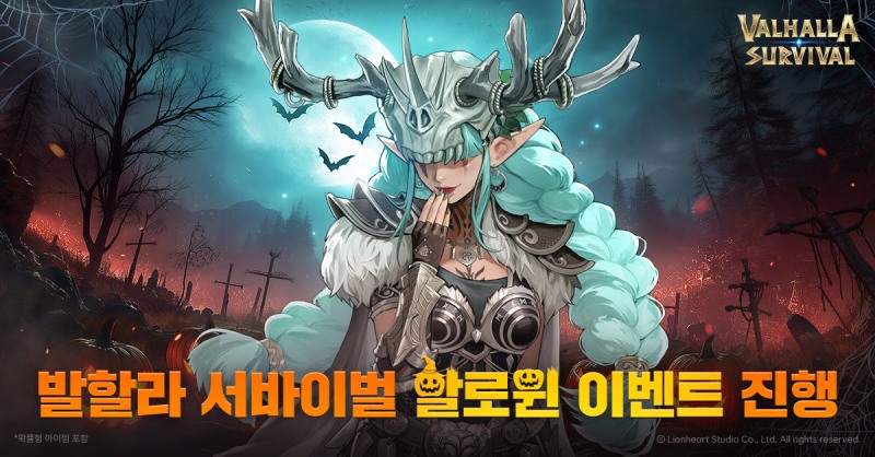 라이온하트 스튜디오, '발할라 서바이벌' 핼러윈 이벤트 진행
