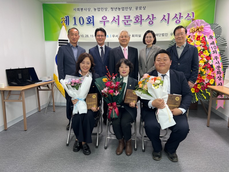 제10회 우서문화상 시상식에서 농업인상 수상