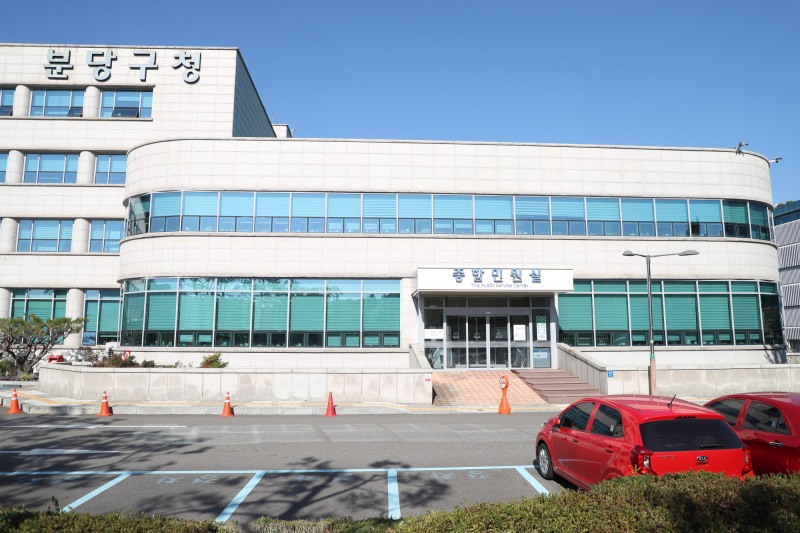 분당 재건축 지원센터