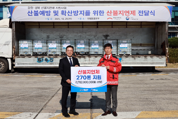 희망브리지 신훈 사무총장(왼쪽)과 김만주 산림항공본부장이 산불지연제 270톤 지원 기념사진을 찍고 있다.(사진=희망브리지)