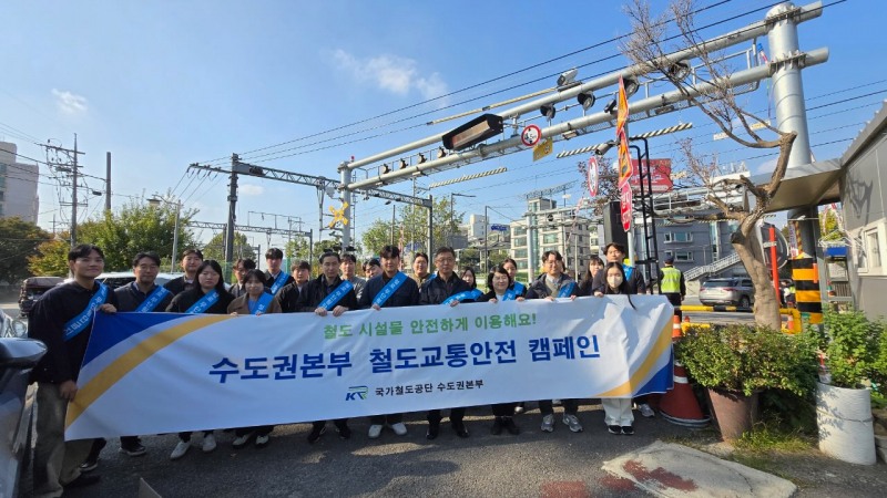 국가철도공단 수도권본부 직원들이 29일 서울시 용산구 서빙고 북부 건널목 일대에서 ‘철도 건널목 교통안전 캠페인’을 시행 후 기념촬영을 하고 있다./국가철도공단 수도권본부