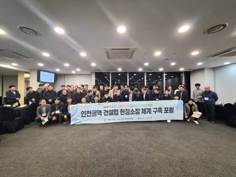 안전보건공단 인천광역본부는 인천 지역 건설업에서 발생하는 사고사망을 감축하기 위해 지난 28일 하버파크호텔에서 ‘건설분야 현장소장 체계 구축 포럼’을 개최했다./안전보건공단 인천광역본부