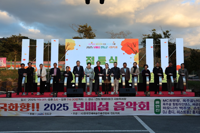 ‘2025 보배섬 국화축제’ 개막식. ⓒ 진도군