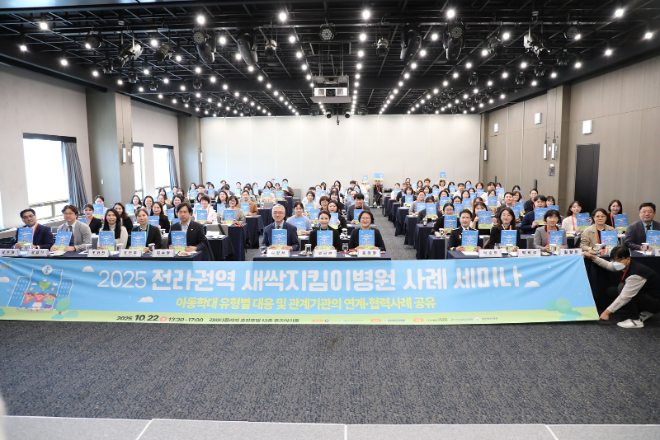 2025년 전라권역 새싹지킴이병원 사례 세미나. ⓒ 전남대병원