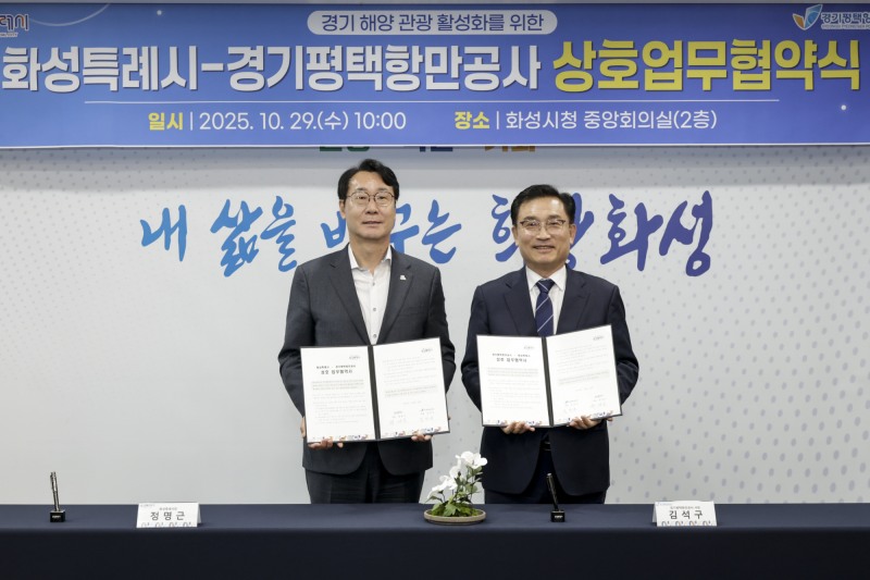 화성시(시장 정명근)(왼쪽)경기평택항만공사(사장 김석구)