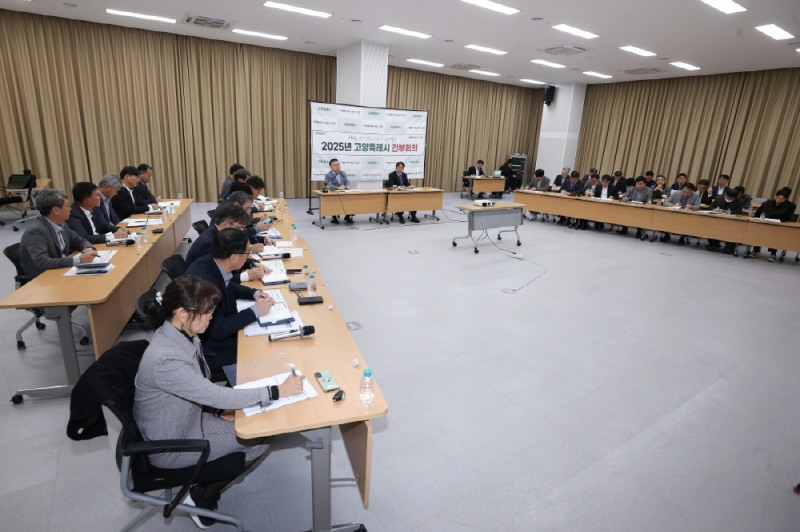 고양시 간부회의 전경