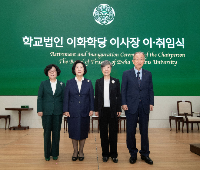 학교법인 이화학당 이사장 이·취임식에서 왼쪽부터 이향숙 총장, 김은미 이사장, 장명수 이사장, 반기문 제8대 유엔사무총장. (사진제공=이화여대)
