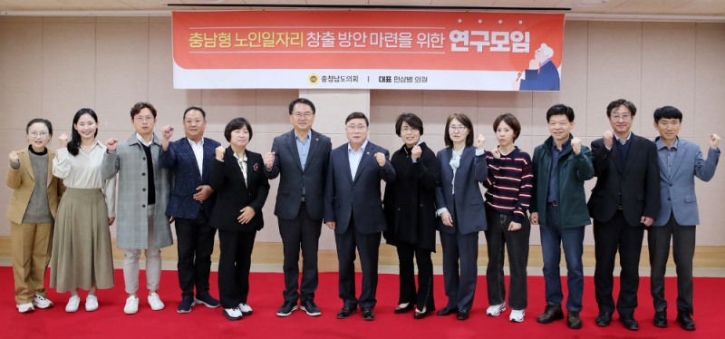 충남도의회, ‘충남형 노인일자리 창출 방안’ 최종보고회 개최