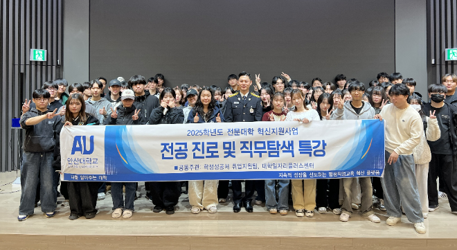 ‘소방 구급 현장’ 전공 진로 및 직무탐색 특강 단체 기념사진. (사진제공=안산대학교)