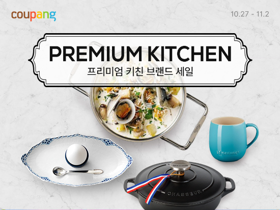 쿠팡, ‘프리미엄 키친 브랜드 세일’ 진행 (이미지 제공=쿠팡)