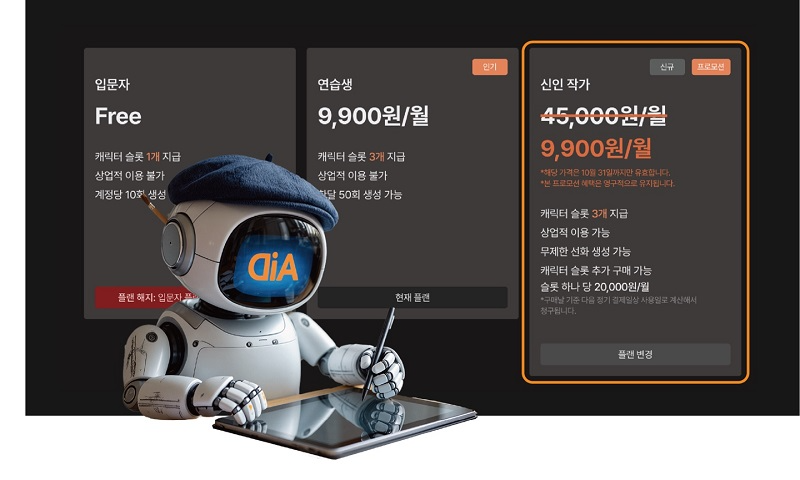 웹툰 제작 AI 솔루션 AiD 정식 오픈, 웹툰 보조작가 서비스로 관신 집중