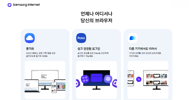 삼성전자가 '삼성 인터넷 PC 브라우저'를 공개하고 베타 프로그램을 운영한다고 30일 밝혔다. ⓒ 삼성전자