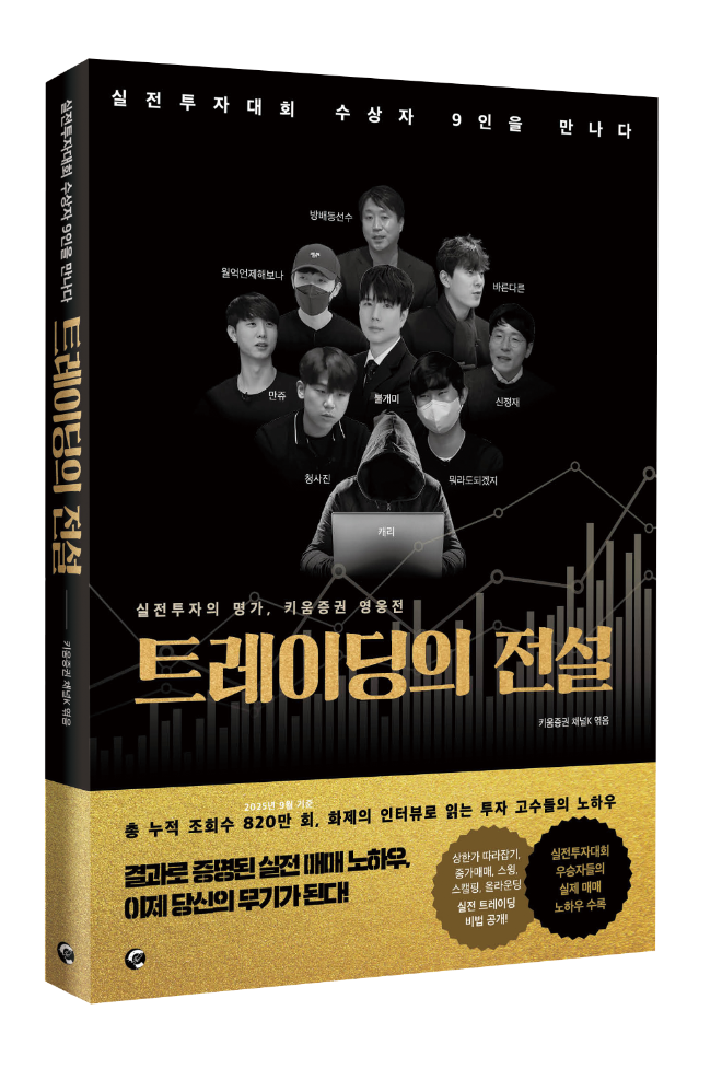 트레이딩의 전설 ⓒ키움증권