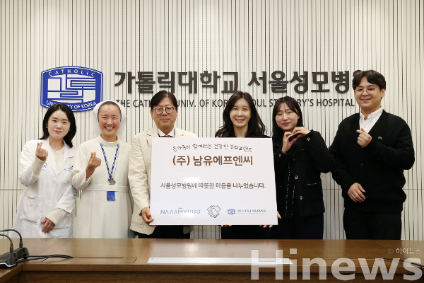남유에프엔씨의 기부금 전달식 모습 (사진 제공=서울성모병원)